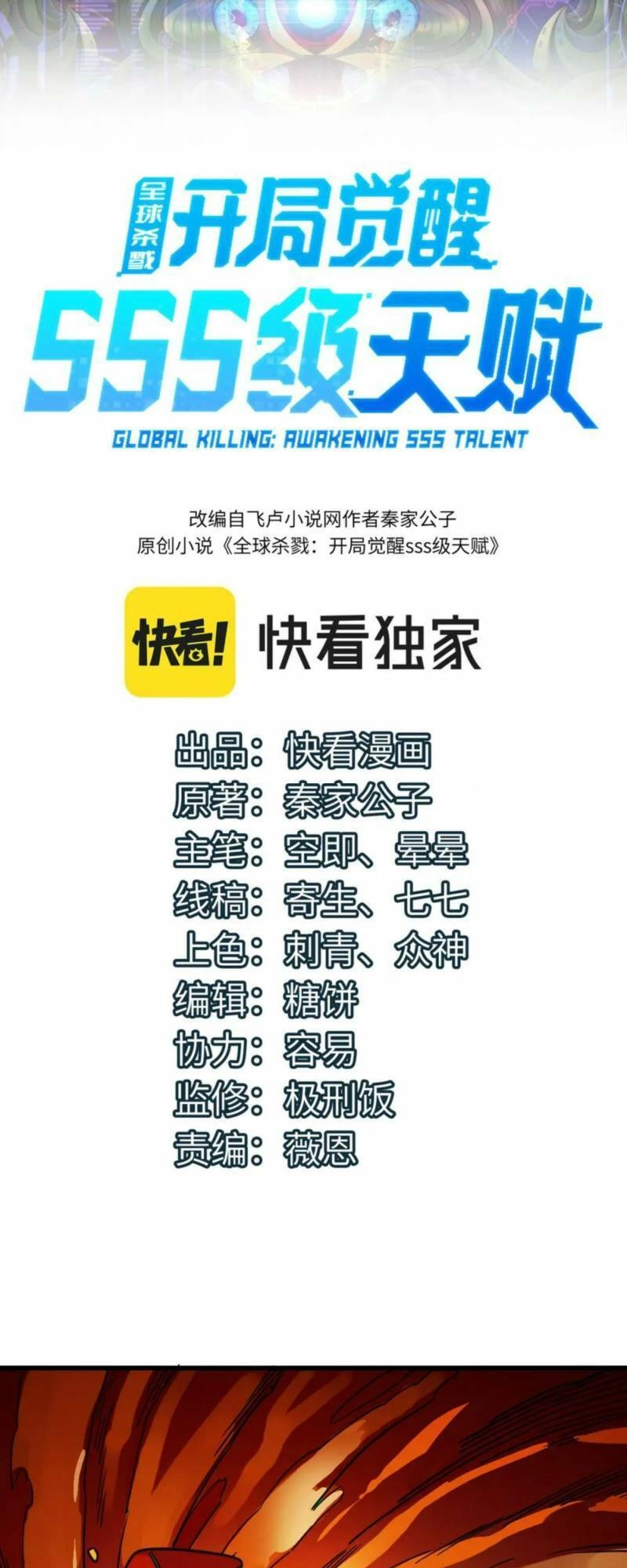 Tử Giới, Thức Tỉnh Tài Năng Hạng SSS Chapter 37 - 2