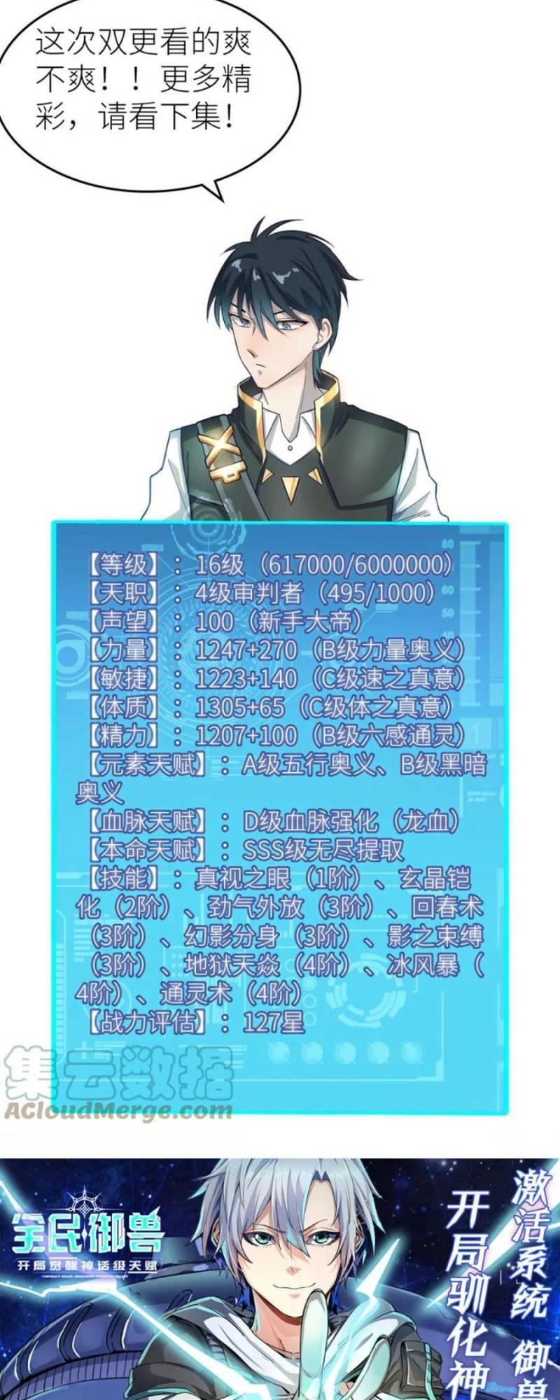 Tử Giới, Thức Tỉnh Tài Năng Hạng SSS Chapter 39 - 64