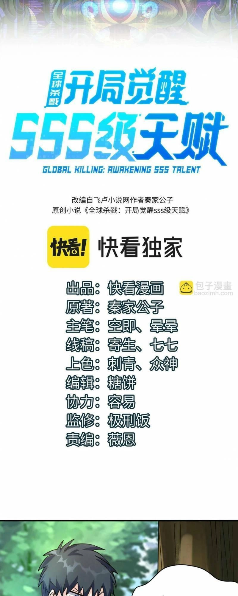 Tử Giới, Thức Tỉnh Tài Năng Hạng SSS Chapter 42 - 2