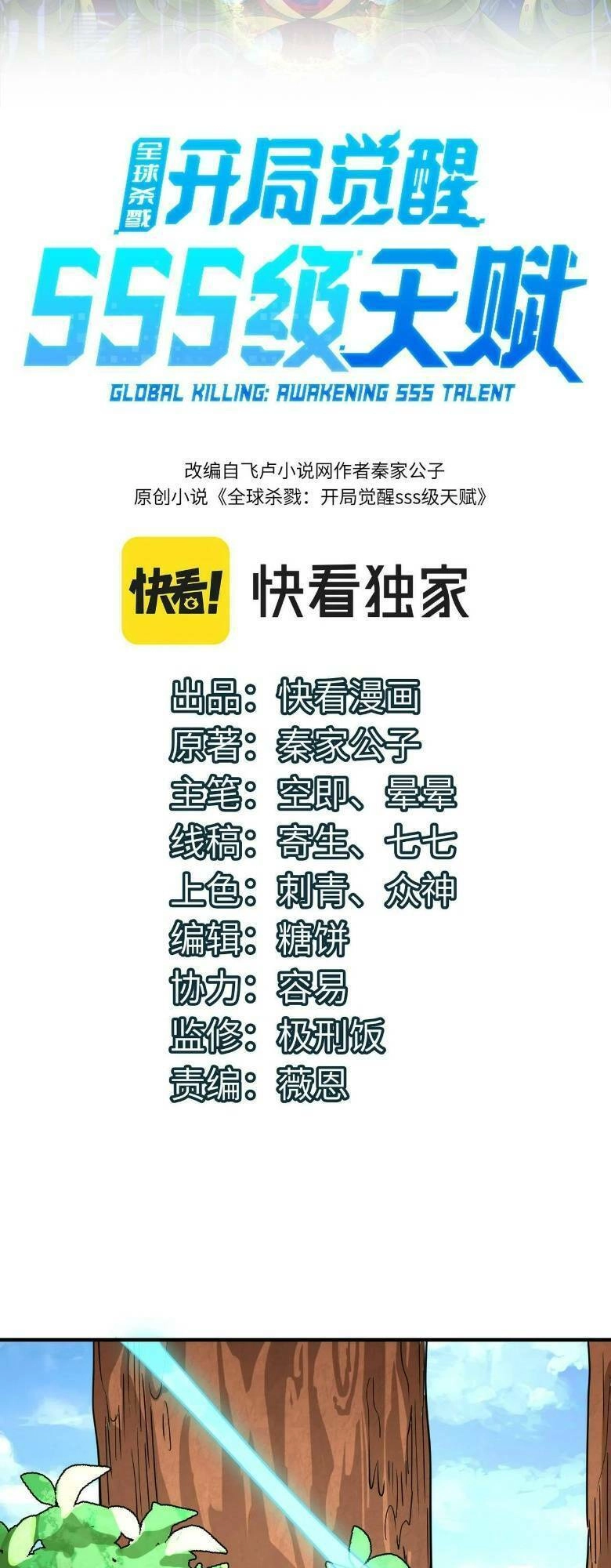 Tử Giới, Thức Tỉnh Tài Năng Hạng SSS Chapter 43 - 2