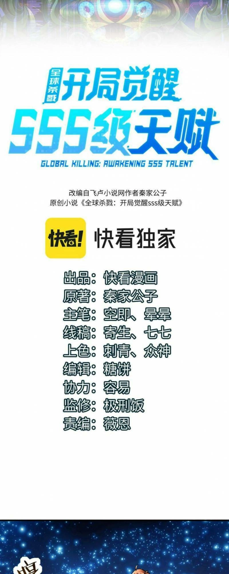 Tử Giới, Thức Tỉnh Tài Năng Hạng SSS Chapter 45 - 2