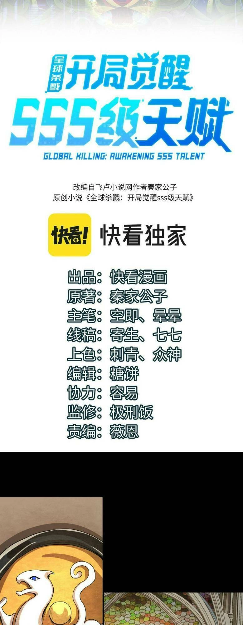 Tử Giới, Thức Tỉnh Tài Năng Hạng SSS Chapter 46 - 2