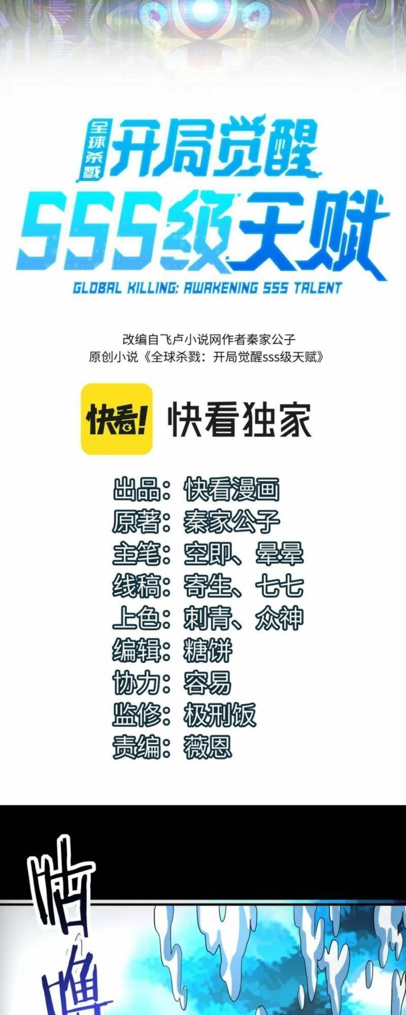 Tử Giới, Thức Tỉnh Tài Năng Hạng SSS Chapter 48 - 2