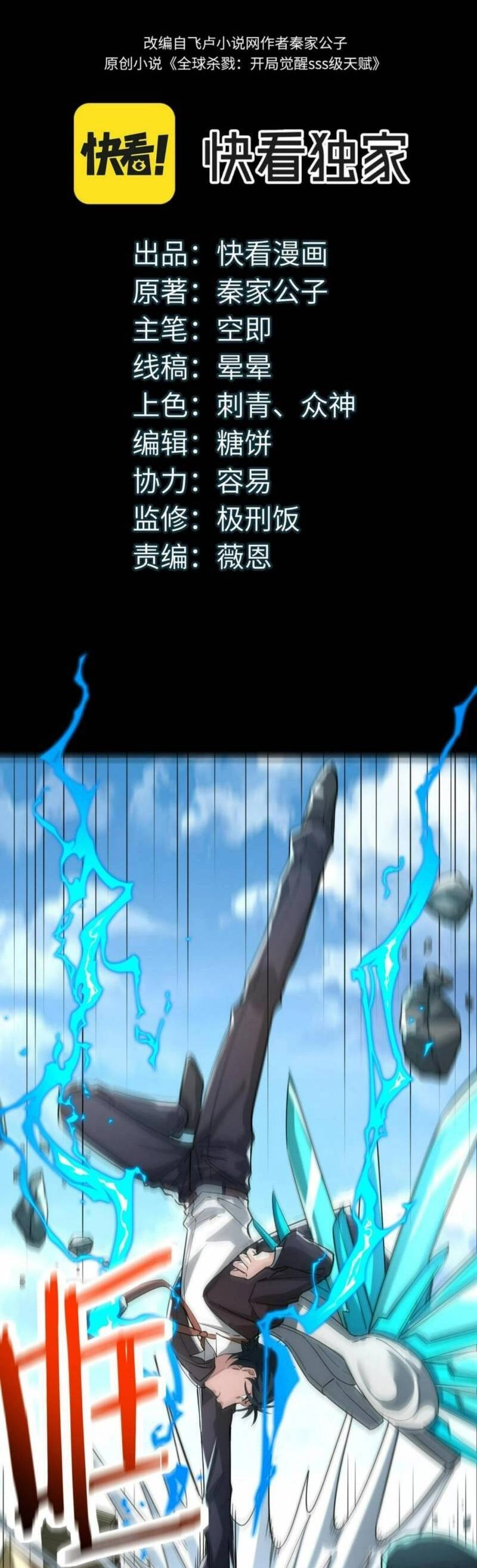 Tử Giới, Thức Tỉnh Tài Năng Hạng SSS Chapter 49 - 2