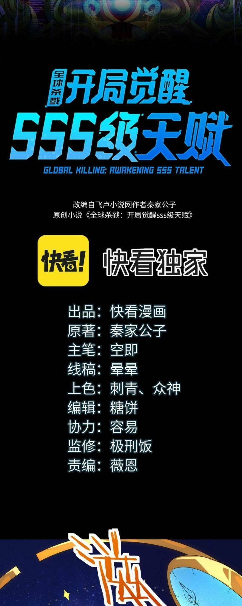 Tử Giới, Thức Tỉnh Tài Năng Hạng SSS Chapter 51 - 2