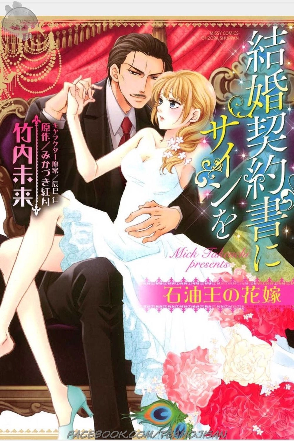 Cô Dâu Của Ông Vua Dầu Mỏ Chapter 1 - 1