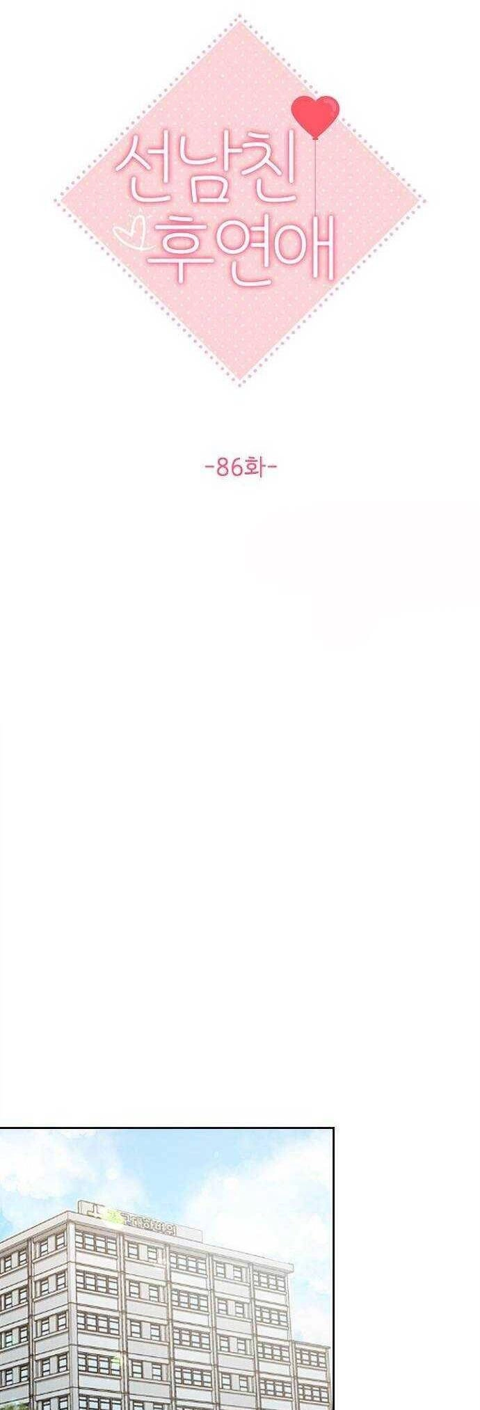 Hẹn Hò Rồi Hãy Yêu Chapter 86 - 15