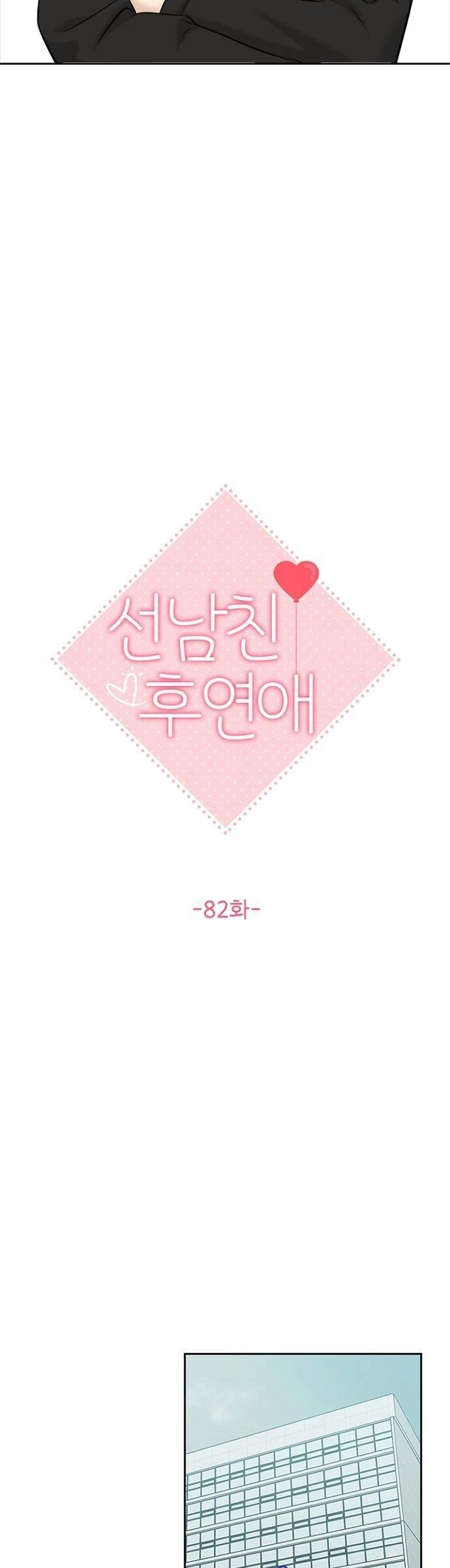 Hẹn Hò Rồi Hãy Yêu Chapter 82 - 8