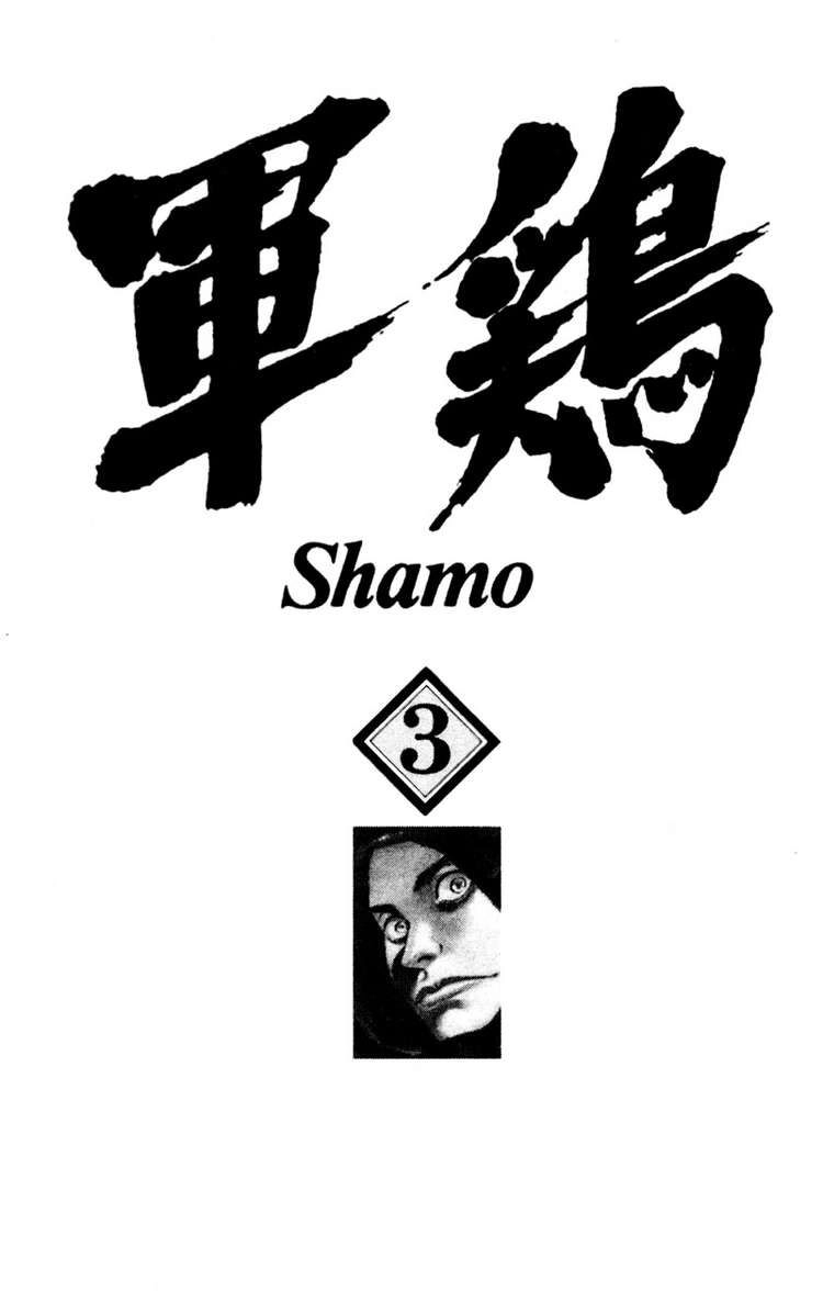 Shamo Chapter 21 - 2