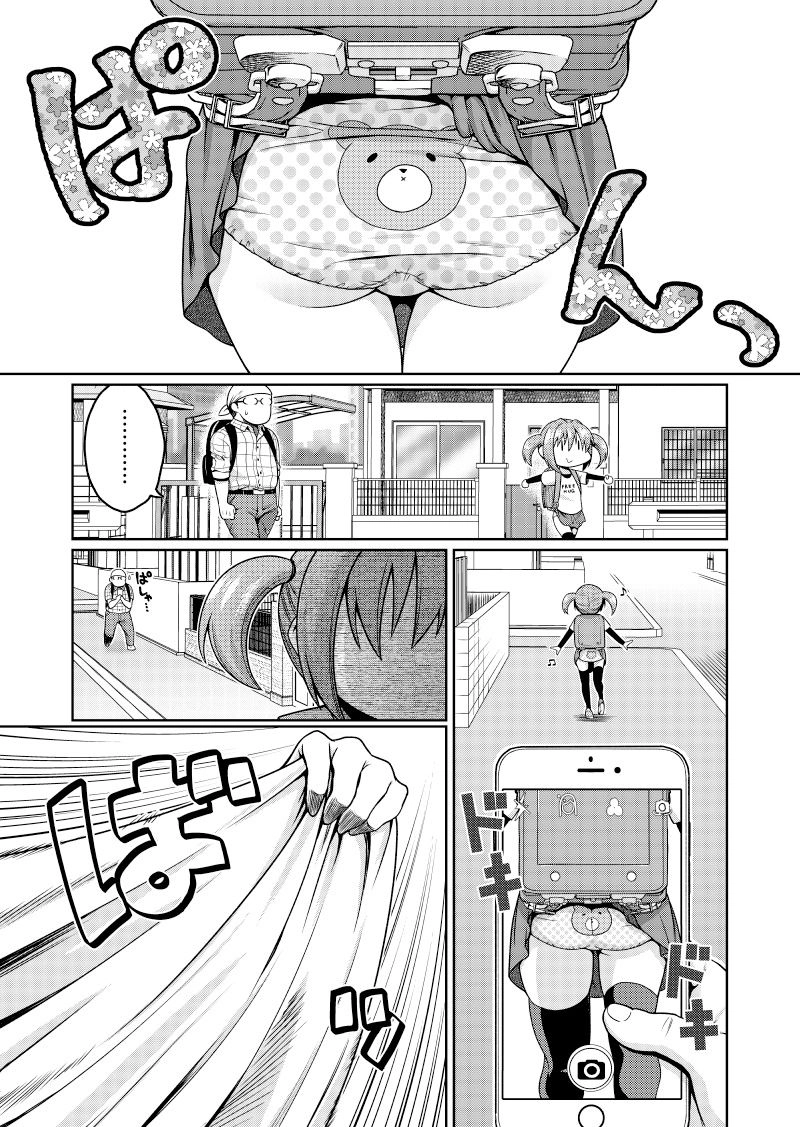 Police Service Lolicon Divison Chapter 1 - 2