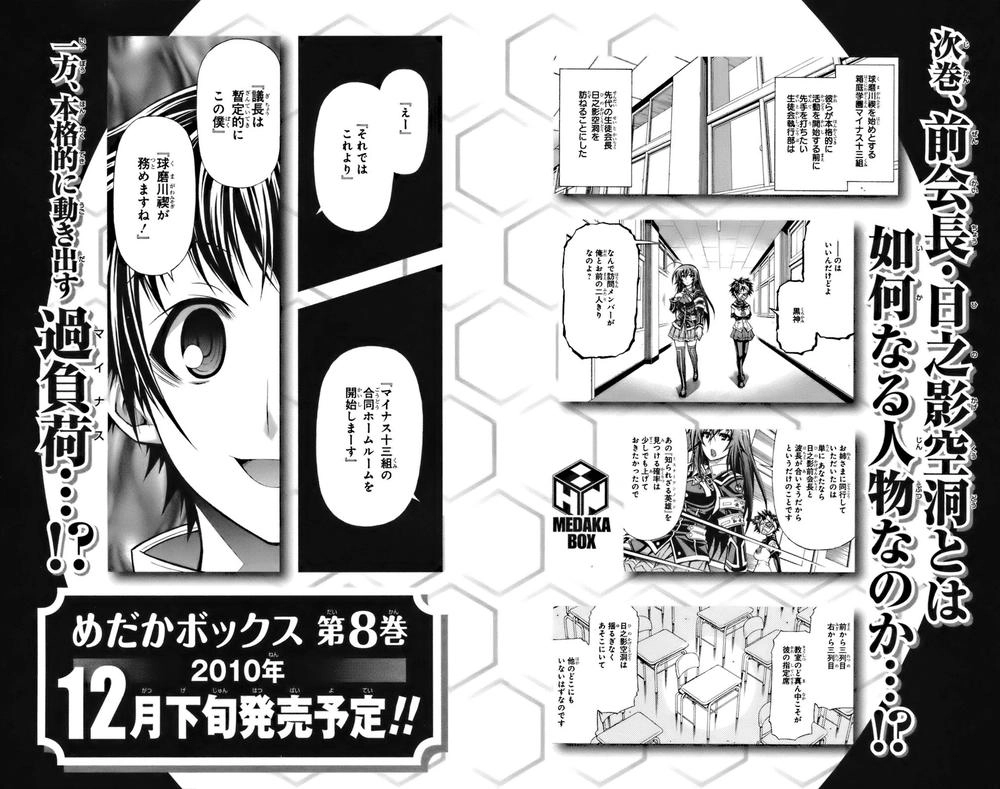 Medaka Box Chapter 61 - 23