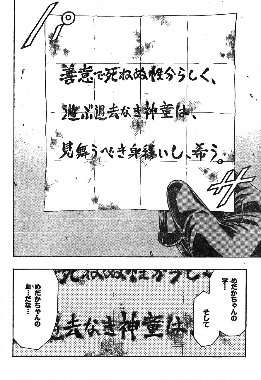 Medaka Box Chapter 149 - 22