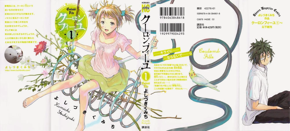 Coulomb Fille Chapter 1 - 1