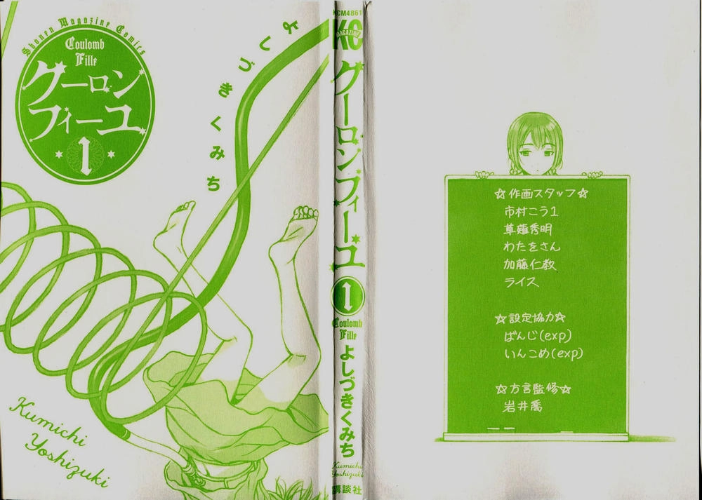 Coulomb Fille Chapter 1 - 2