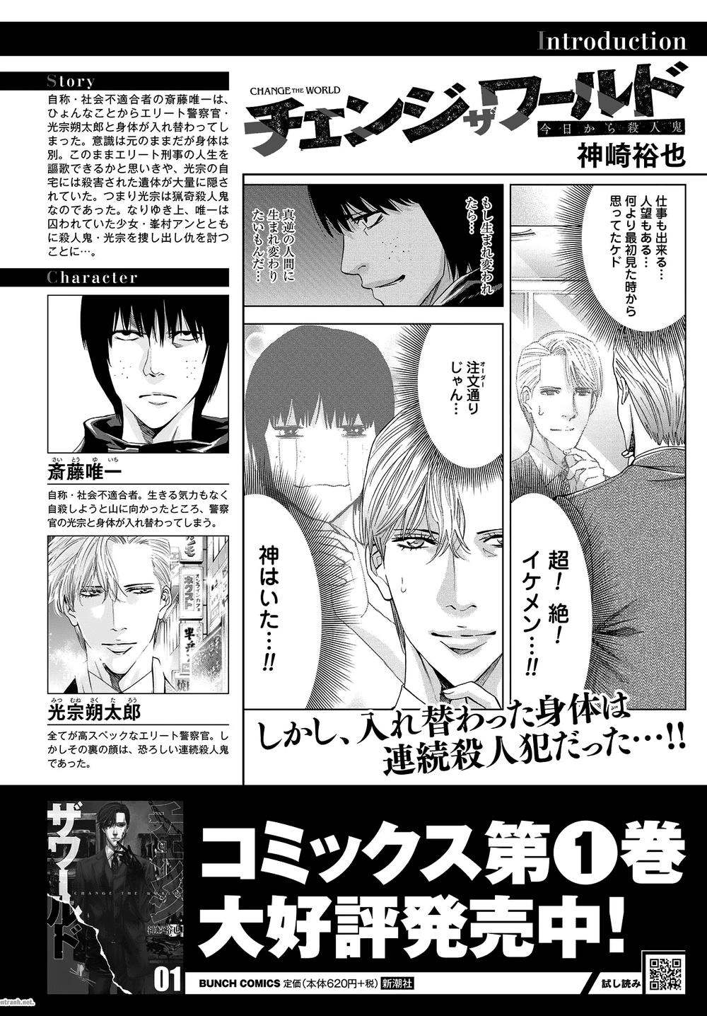 Change The World Chapter 20 - 2