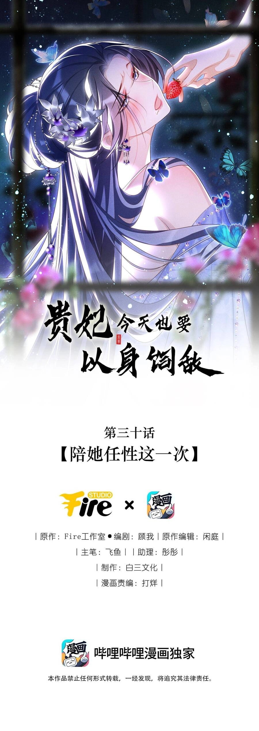 Quý Phi Hôm Nay Cũng Bị Thịt Chapter 30 - 1