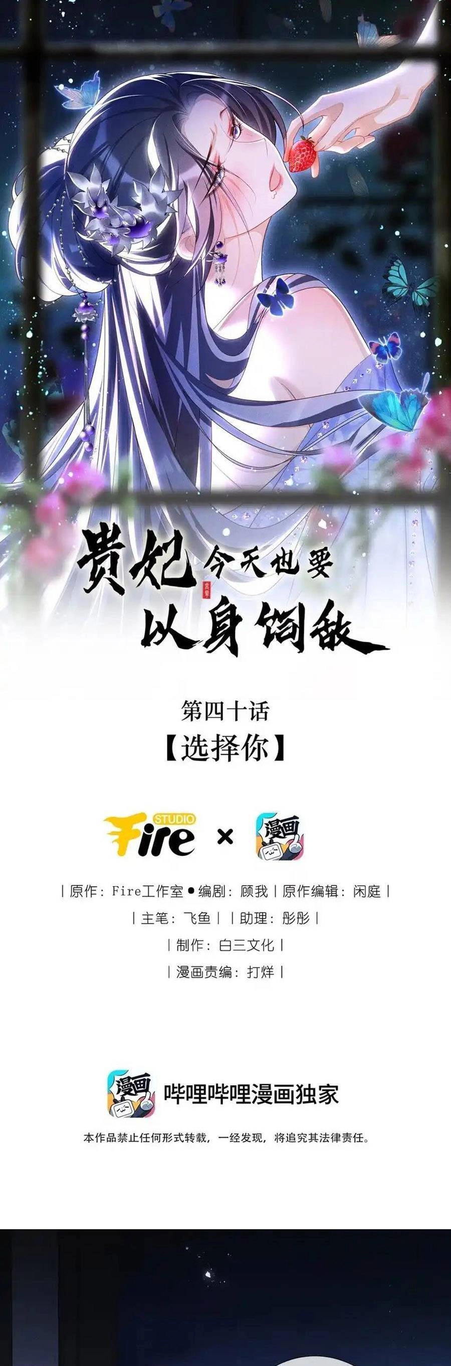 Quý Phi Hôm Nay Cũng Bị Thịt Chapter 40 - 1