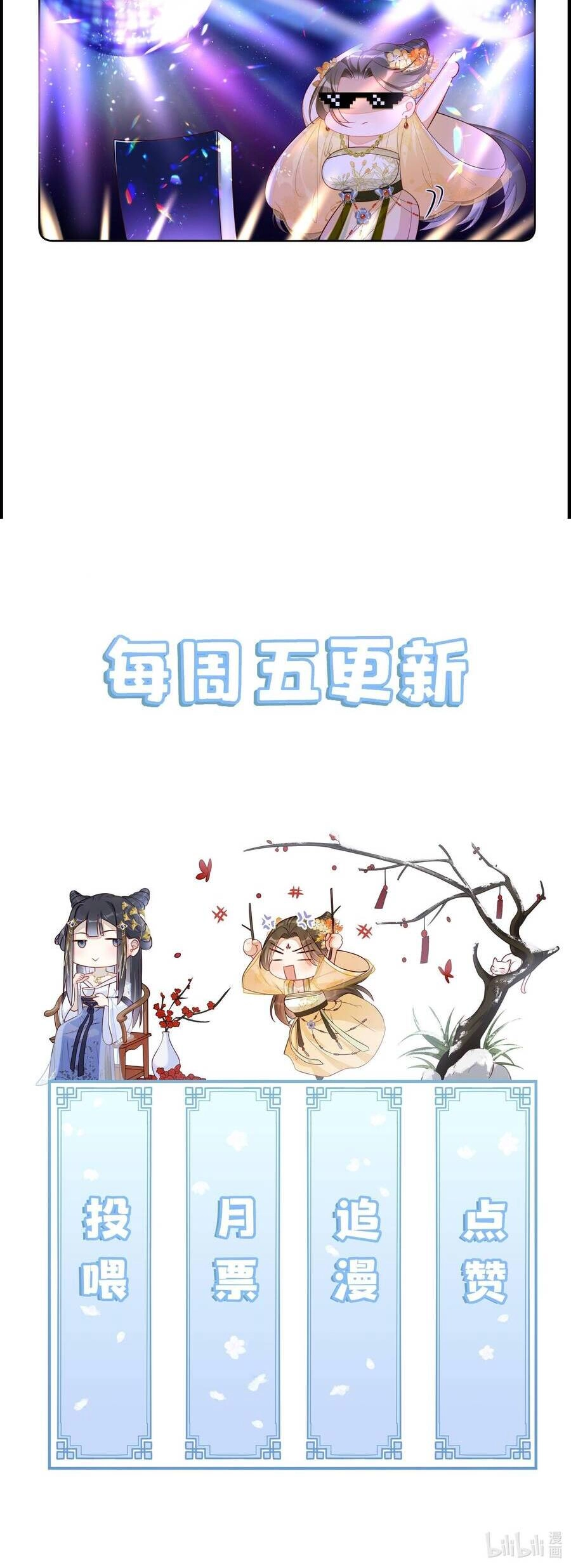 Quý Phi Hôm Nay Cũng Bị Thịt Chapter 19 - 39