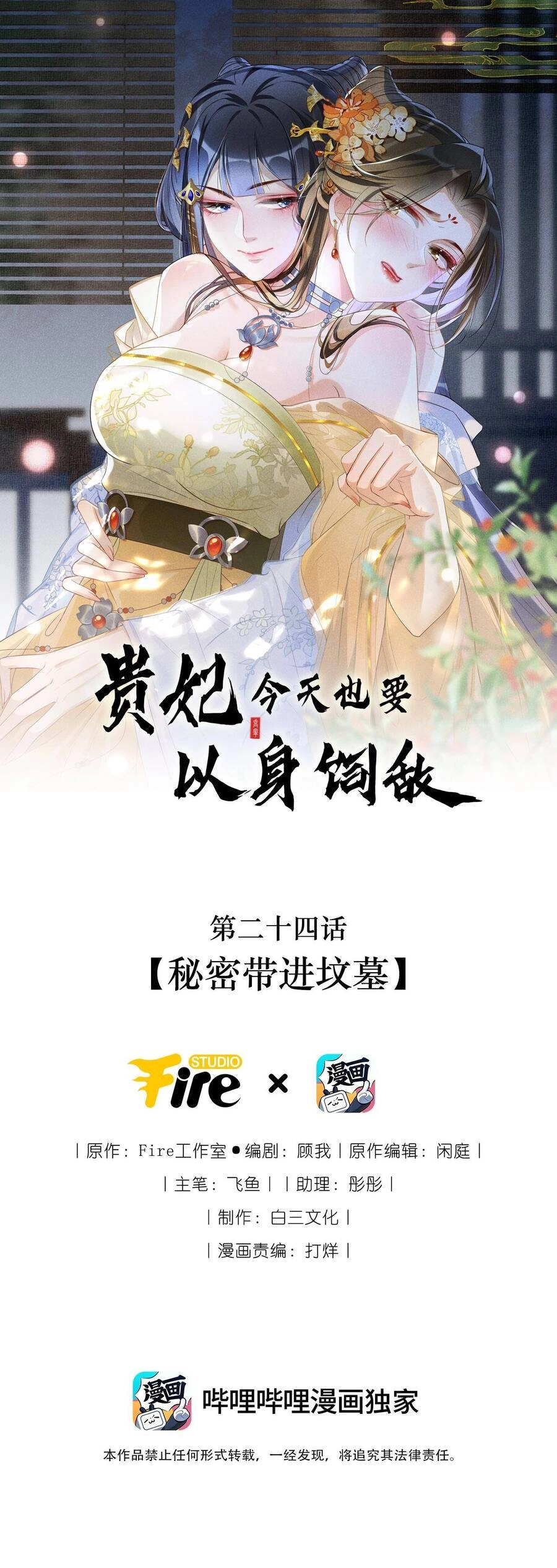 Quý Phi Hôm Nay Cũng Bị Thịt Chapter 24 - 1