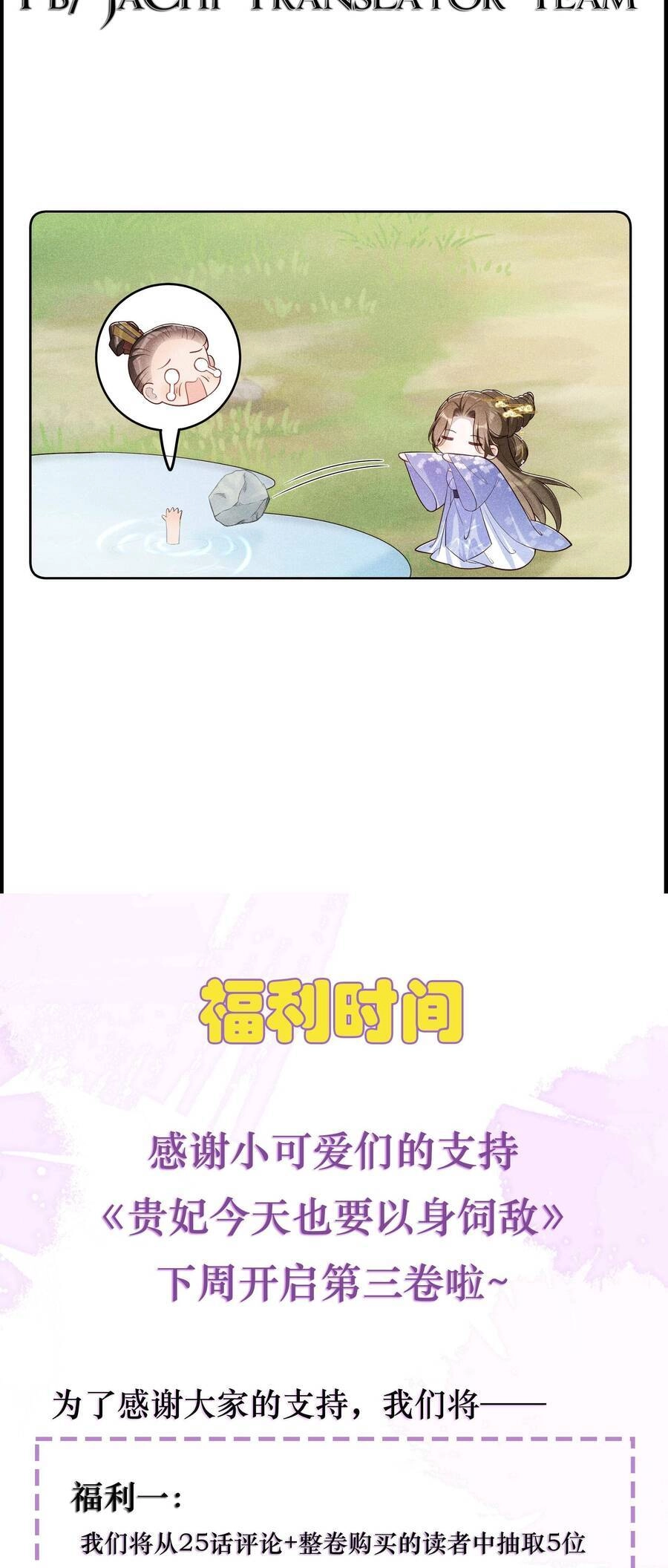 Quý Phi Hôm Nay Cũng Bị Thịt Chapter 24 - 36