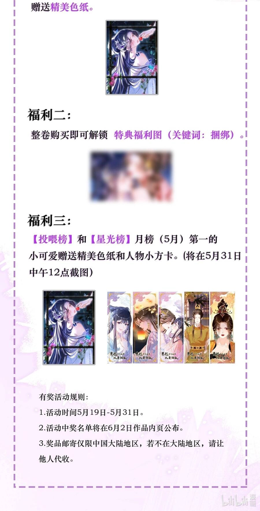 Quý Phi Hôm Nay Cũng Bị Thịt Chapter 24 - 37