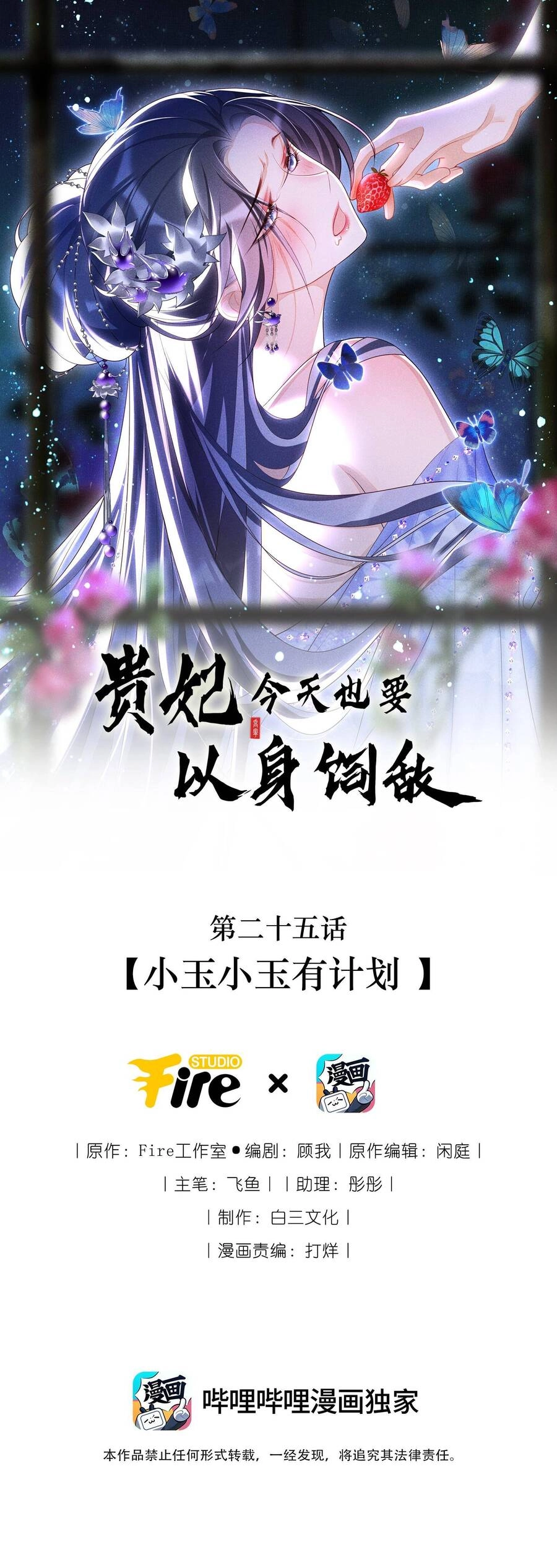 Quý Phi Hôm Nay Cũng Bị Thịt Chapter 25 - 1