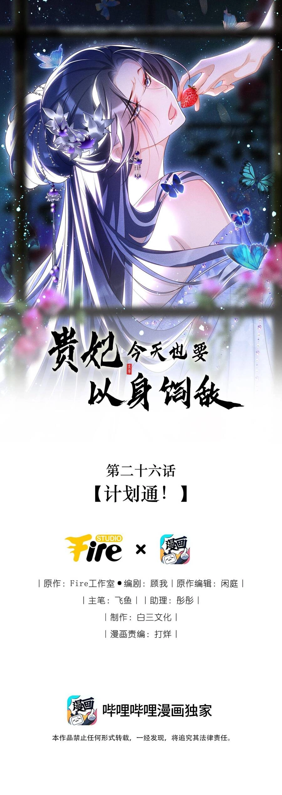 Quý Phi Hôm Nay Cũng Bị Thịt Chapter 26 - 1