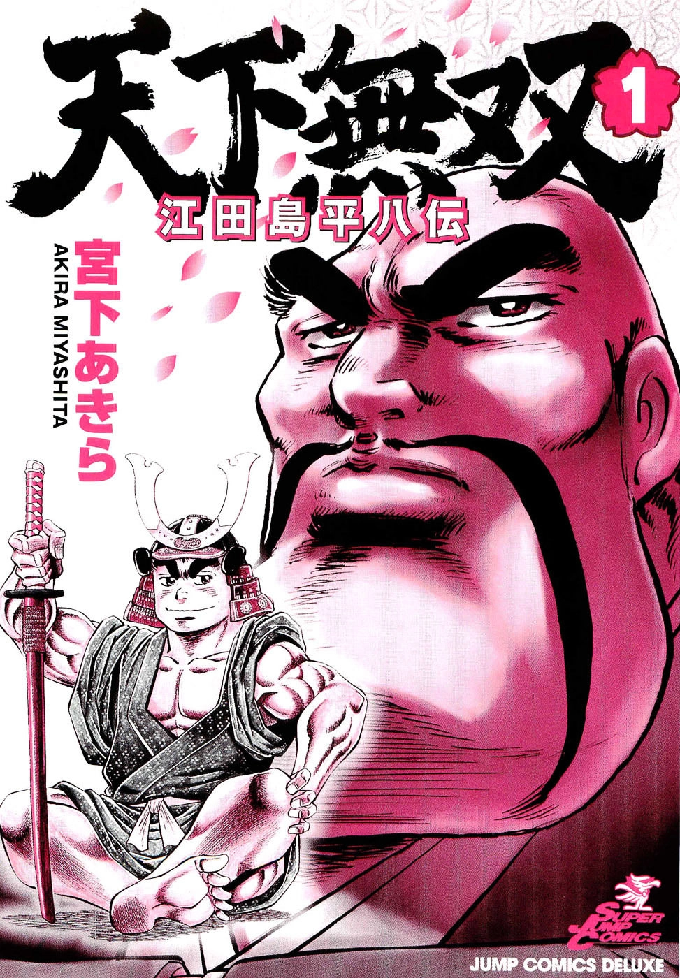 Tenkamusou Edajima Heihachi Den Chapter 1 - 3