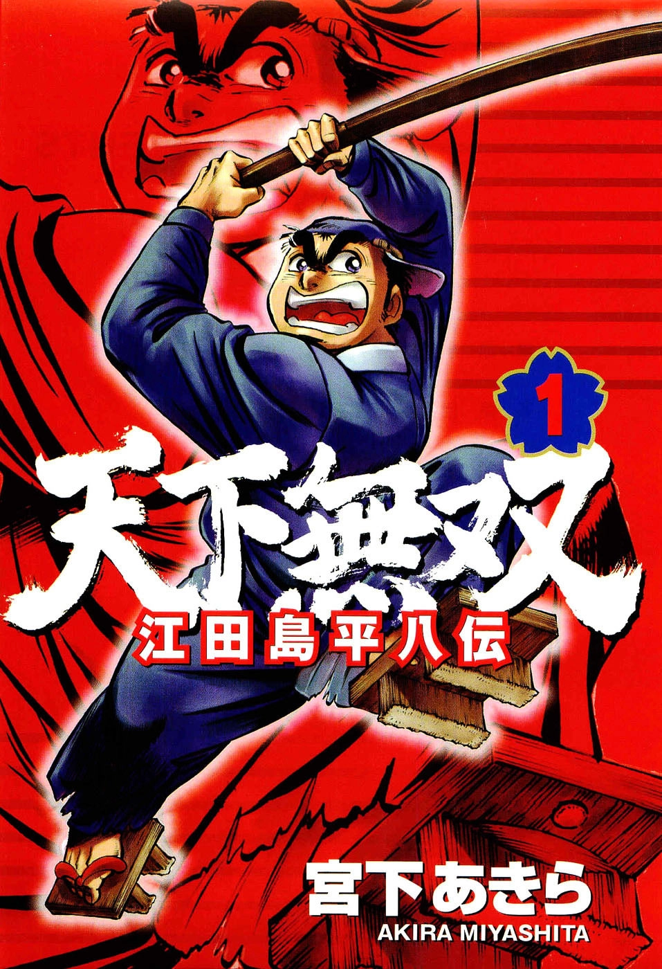 Tenkamusou Edajima Heihachi Den Chapter 1 - 4
