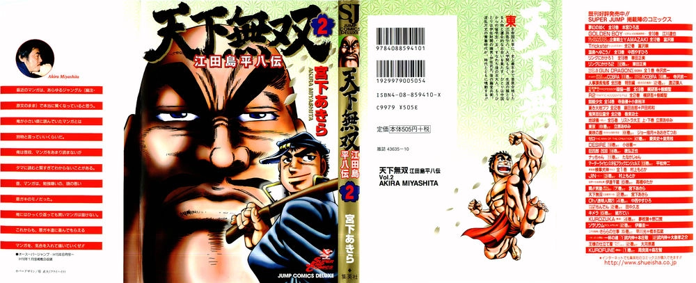 Tenkamusou Edajima Heihachi Den Chapter 7 - 2