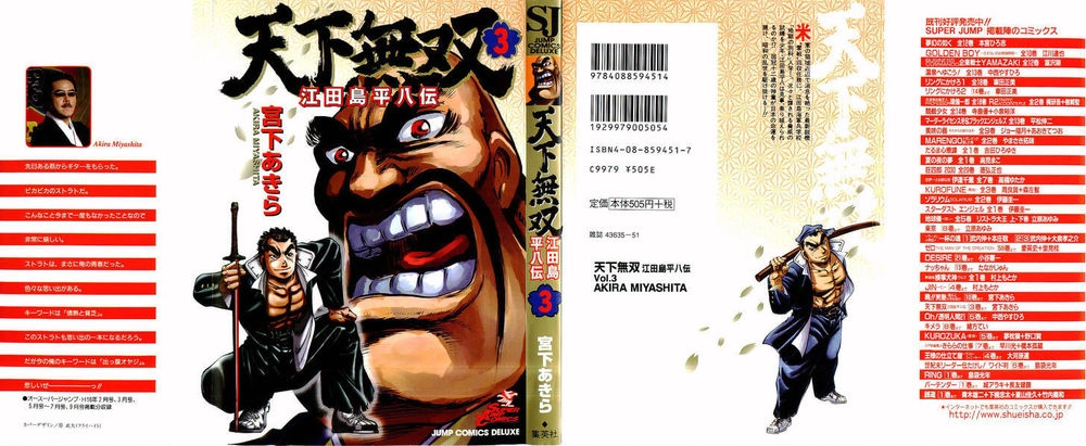 Tenkamusou Edajima Heihachi Den Chapter 13 - 1
