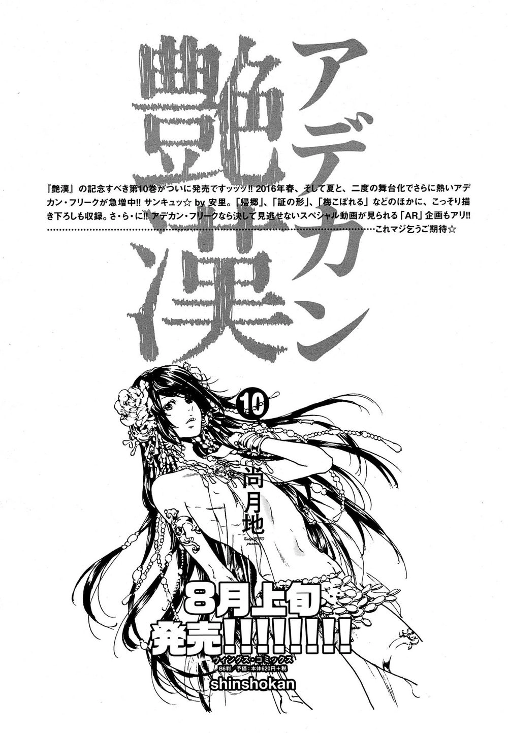 Adekan Chapter 49 - 48