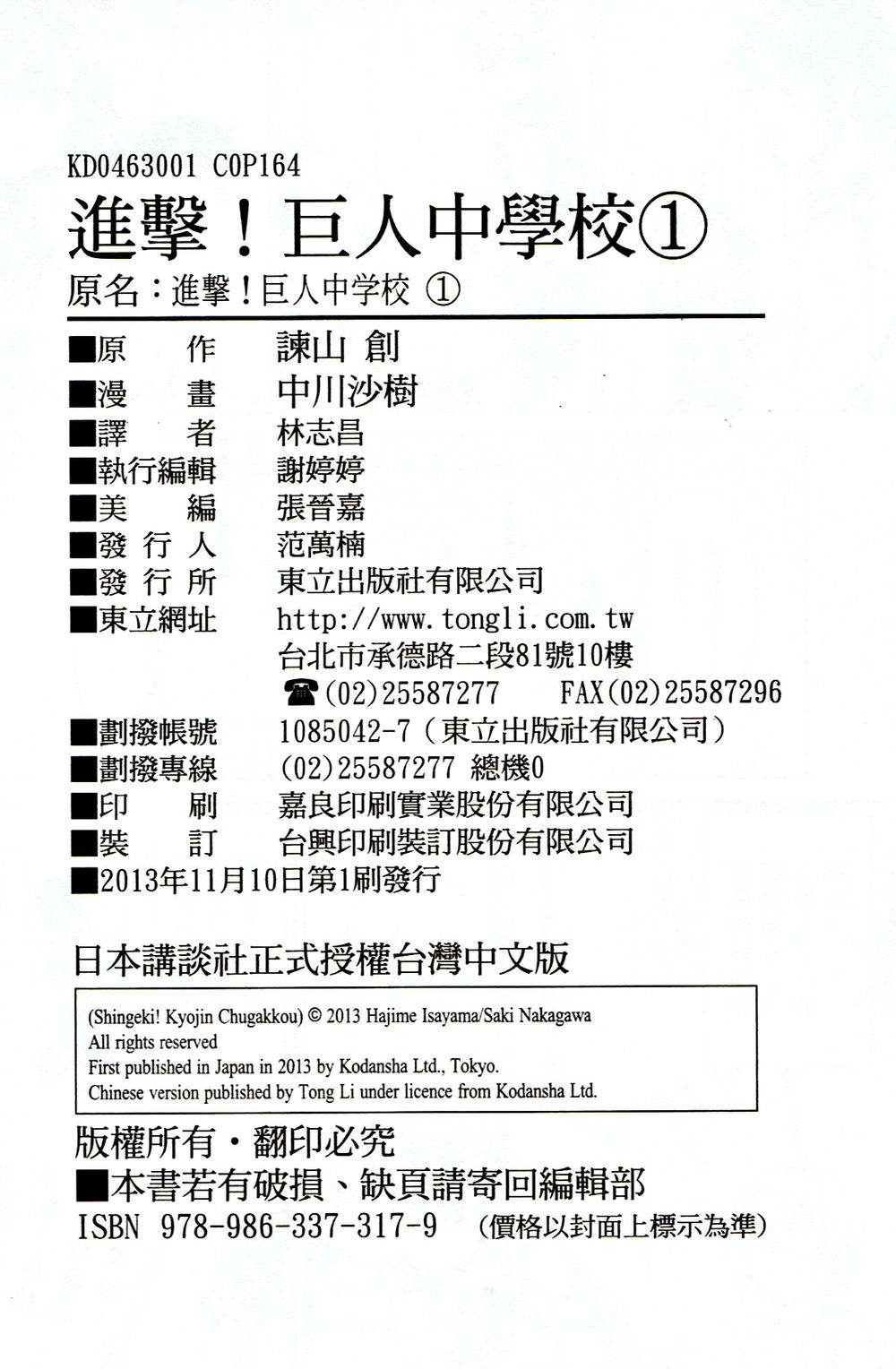 Shingeki! Kyojin Chuugakkou Chapter 8 - 21