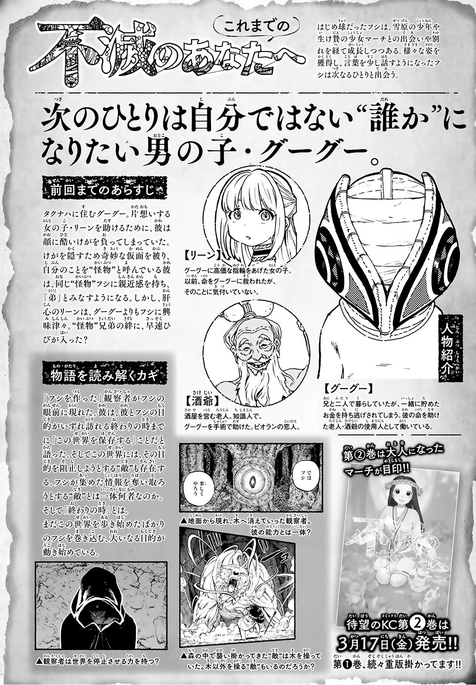 Gửi Em, Người Bất Tử Chapter 16 - 2