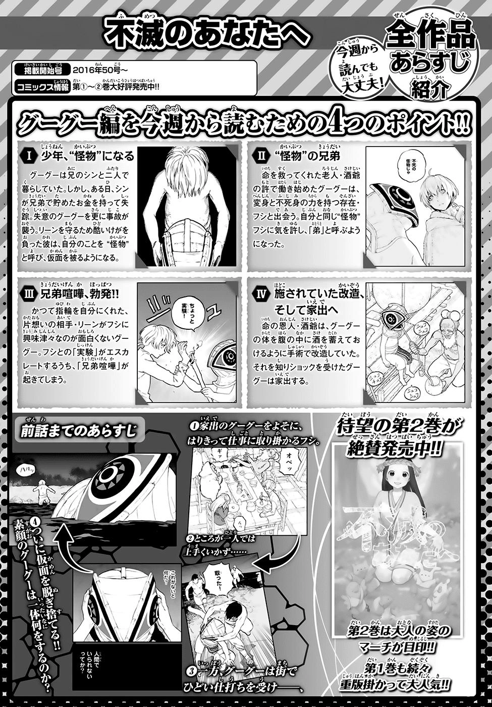 Gửi Em, Người Bất Tử Chapter 18 - 1