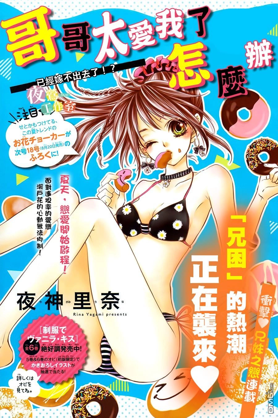 Ani Ni Ai Saresugite Komattemasu Chapter 4 - 5