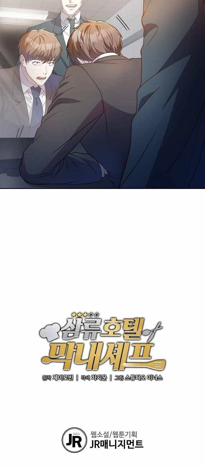 Đầu Bếp Trẻ Nhất Tới Từ Khách Sạn Hạng Ba Chapter 1 - 46