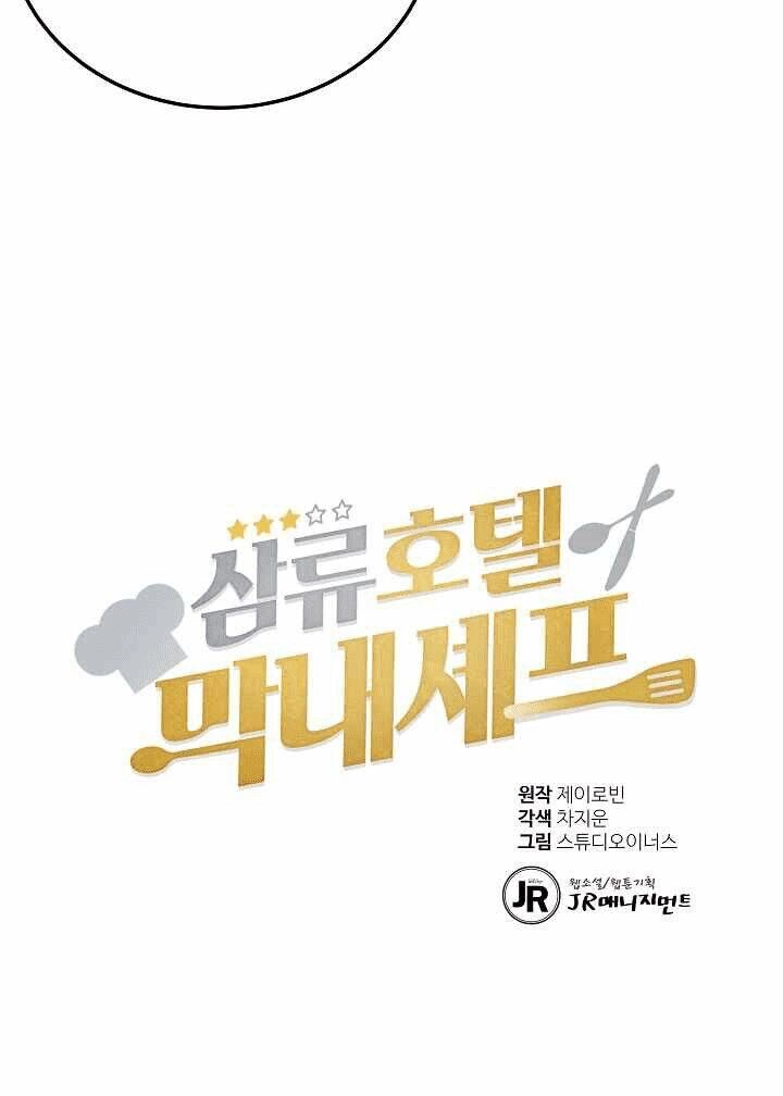 Đầu Bếp Trẻ Nhất Tới Từ Khách Sạn Hạng Ba Chapter 7 - 19