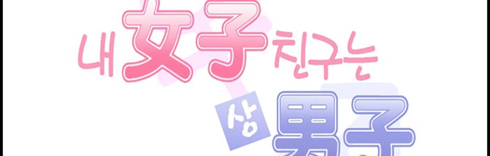 Bạn Gái Tôi Là Con Trai Chapter 13 - 11