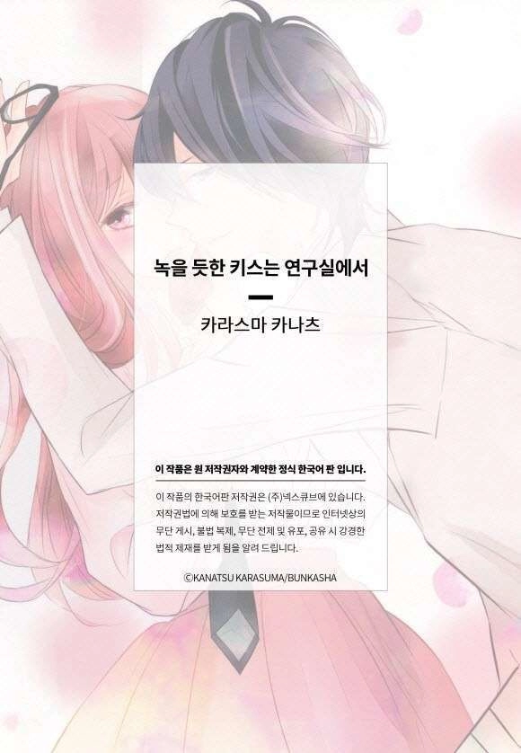 Nụ Hôn Tan Chảy Ở Phòng Thí Nghiệm Chapter 1 - 22