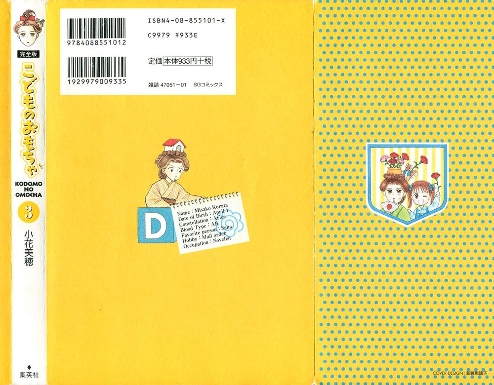 Kodomo No Omocha Chapter 16 - 2