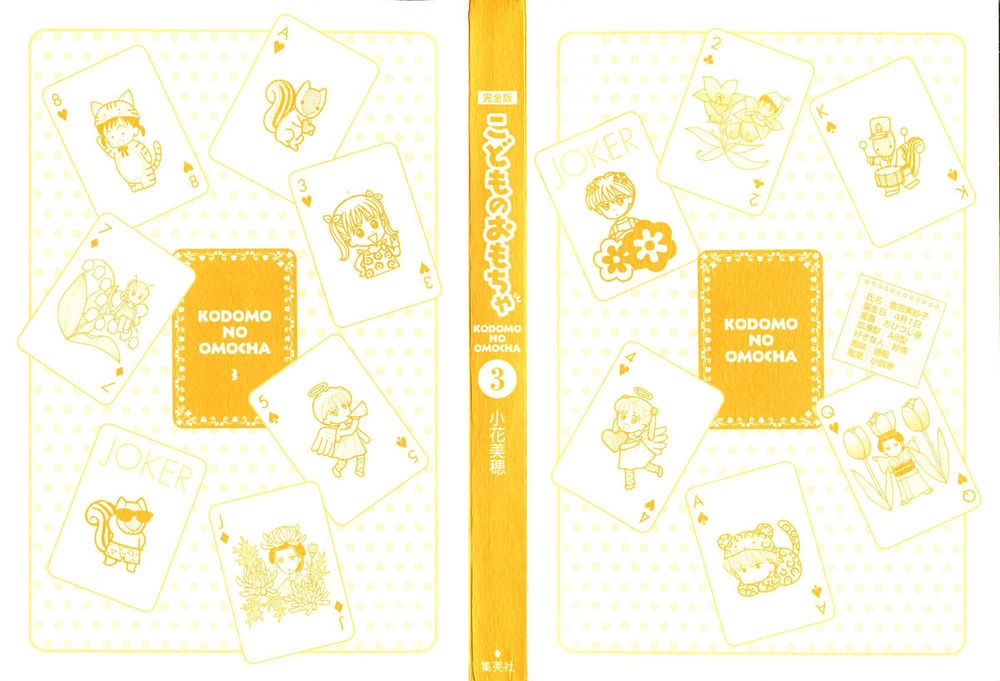Kodomo No Omocha Chapter 16 - 3
