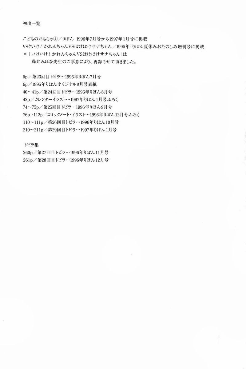 Kodomo No Omocha Chapter 29.5 - 19