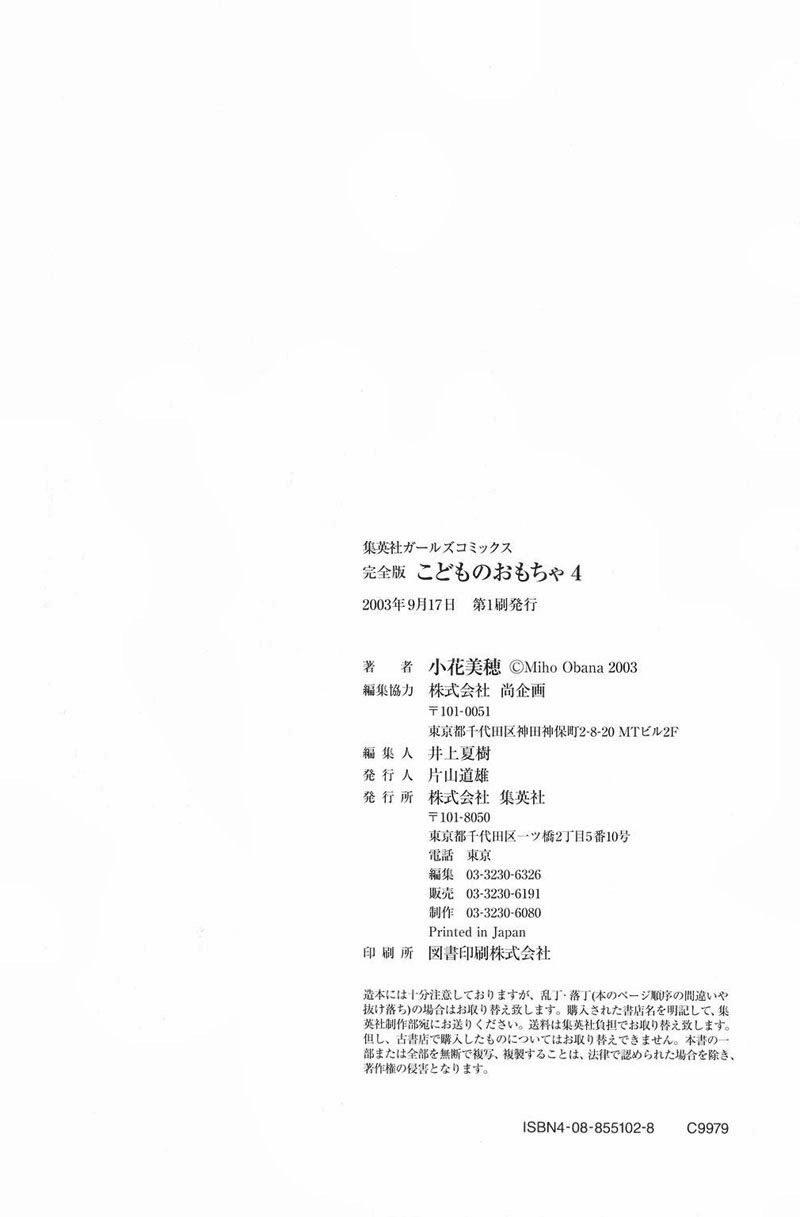 Kodomo No Omocha Chapter 29.5 - 20