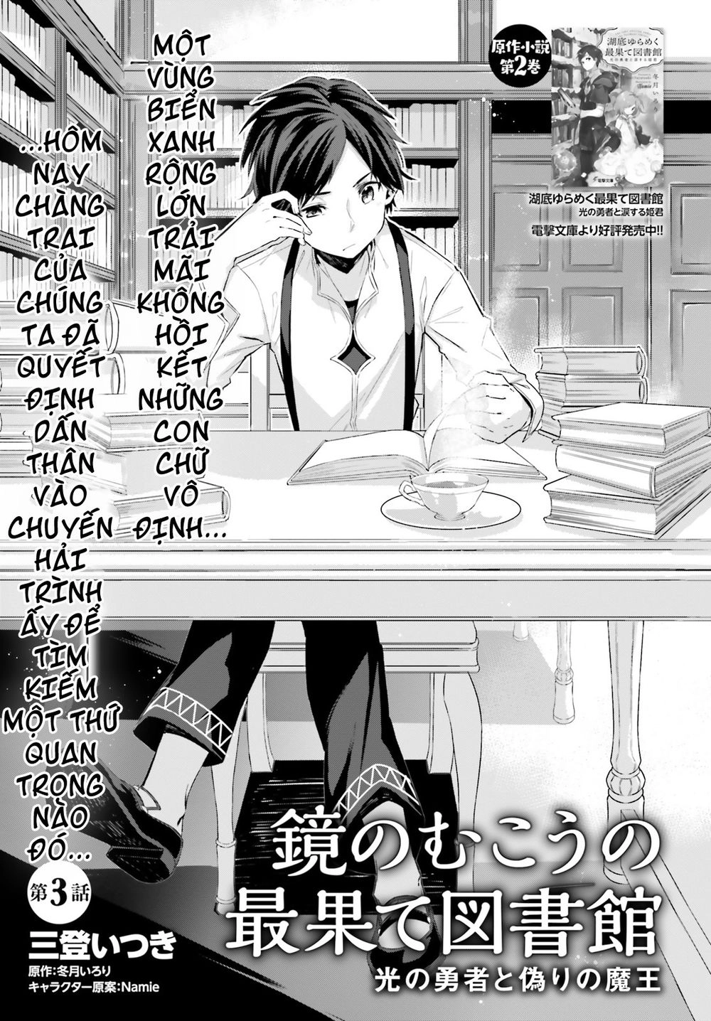 Kagami No Mukou No Saihate Toshokan: Kou No Yuusha To Itsuwari No Maou Chapter 3 - 3