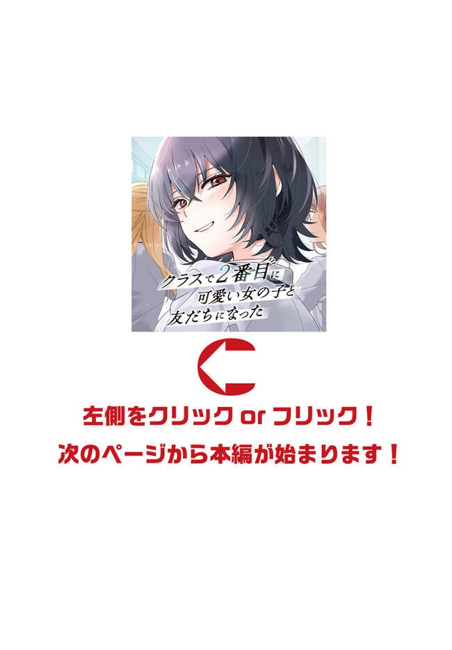 I Became Friends with the Second Cutest Girl in My Class Chapter 8.2 - 4