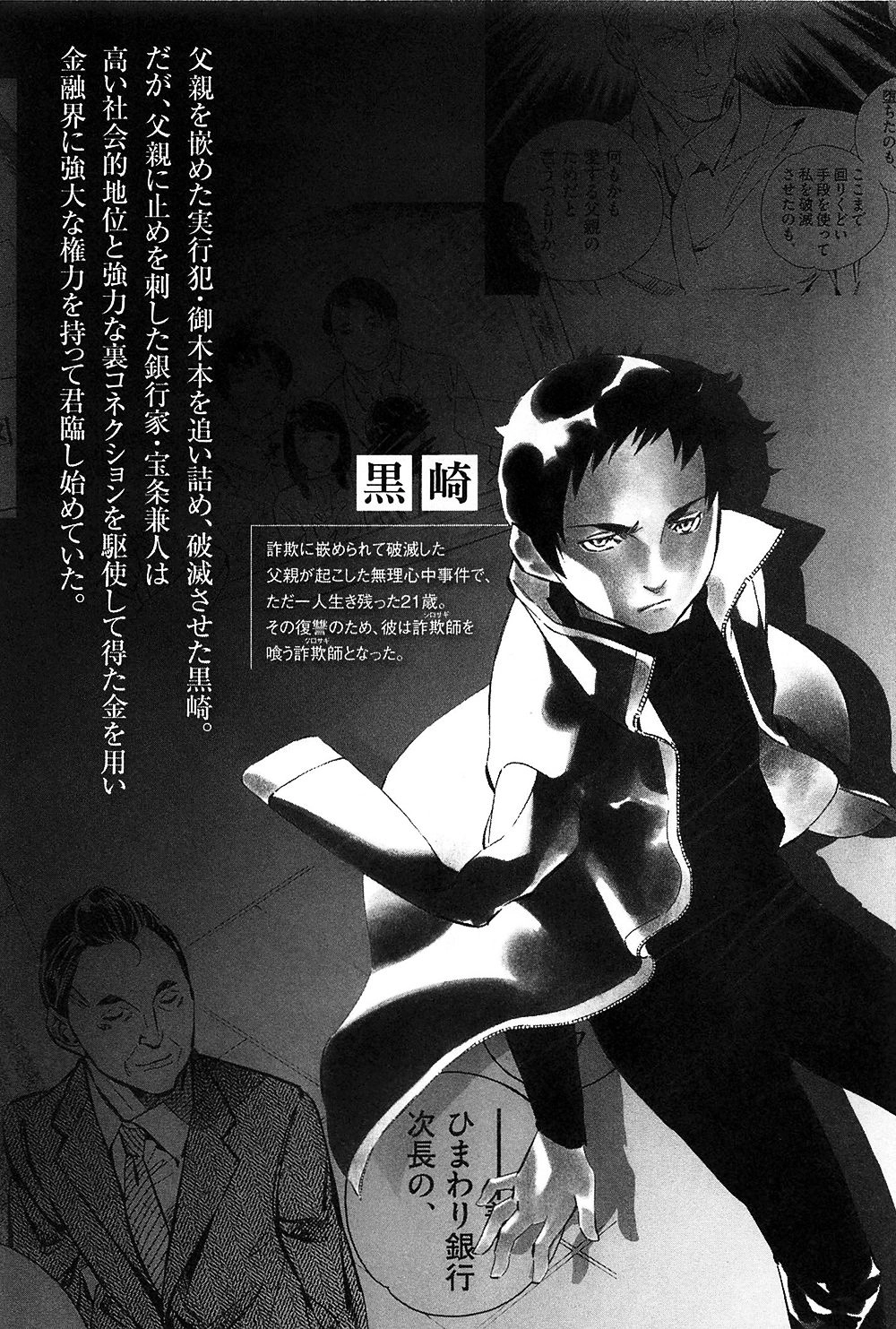 Shin Kurosagi Kanketsuhen Chapter 1 - 4