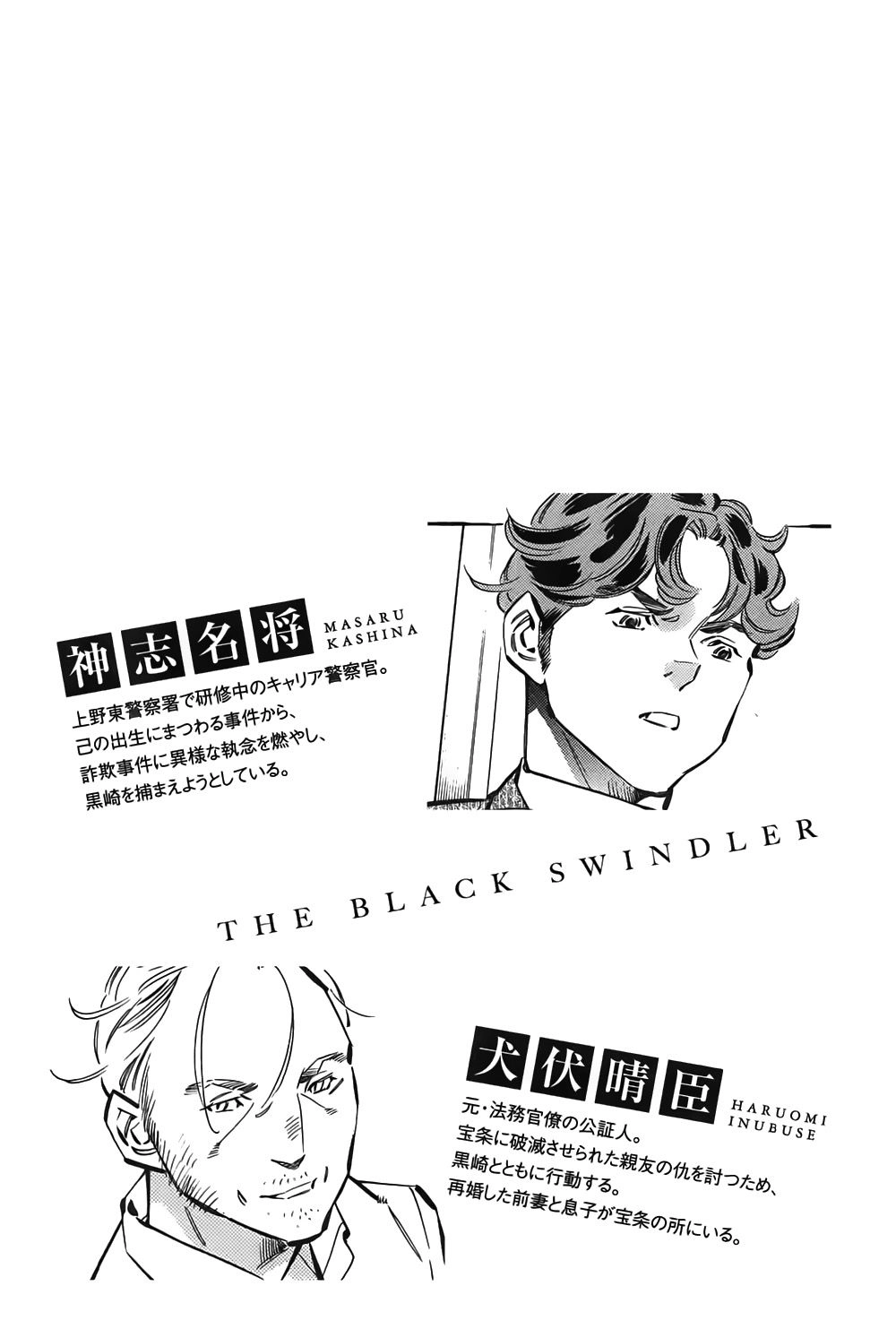 Shin Kurosagi Kanketsuhen Chapter 2 - 19