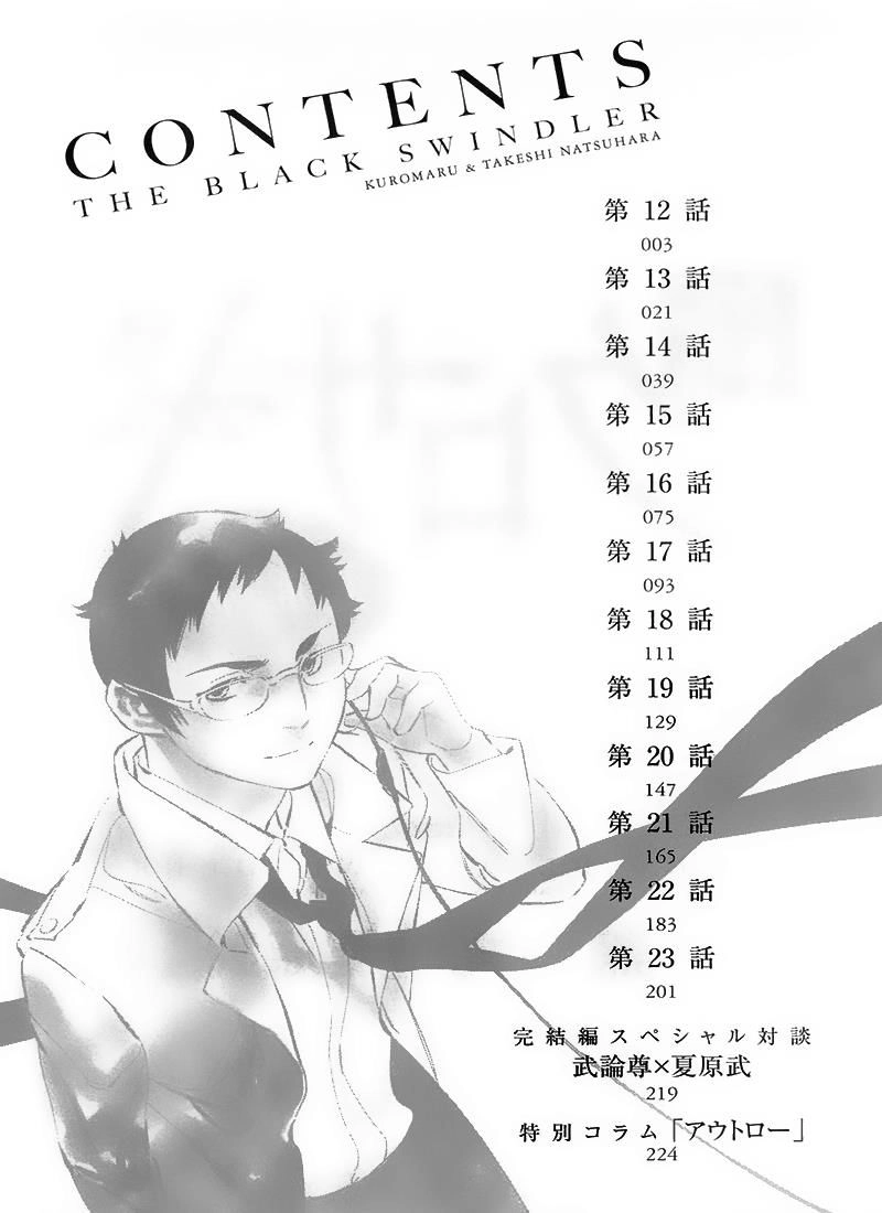 Shin Kurosagi Kanketsuhen Chapter 12 - 2