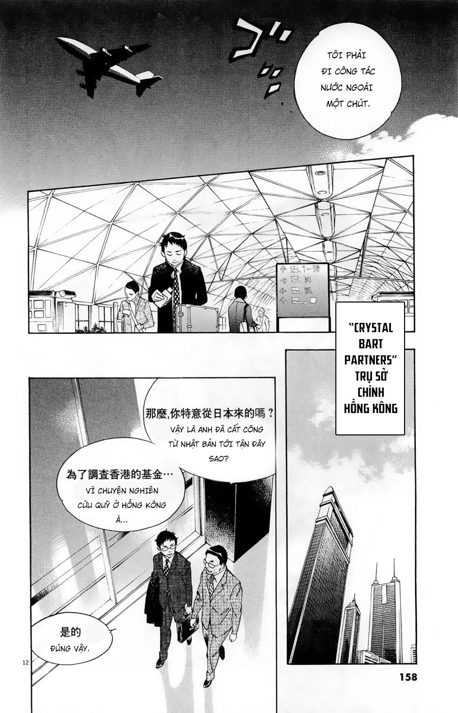 Shin Kurosagi Kanketsuhen Chapter 20 - 12